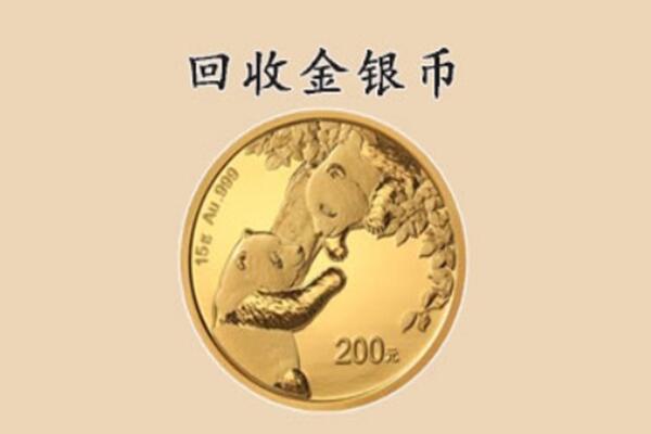 沧州市黄骅回收金币
